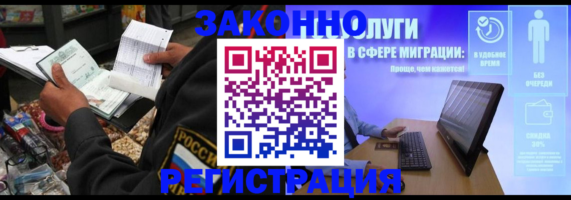 прописка законно в Алтае